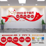 党员五个标尺党建文化墙