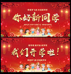 我们开学啦