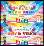 新学期开学季