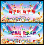 新学期新梦想