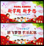 开学季舞台背景