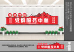 党群服务中心