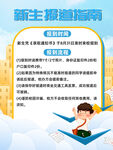 开学通知