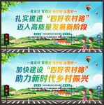 四好农村路