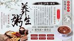养生粥背景墙