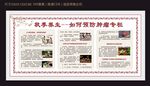 秋季预防肿瘤健康专栏