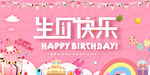 生日快乐宴会背景