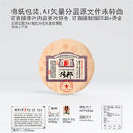 倚邦云南普洱茶叶棉纸包装