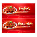 口味虾