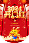 龙年开门红 吊旗