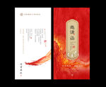 中国风邀请函