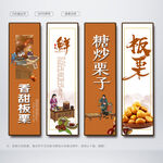 糖炒栗子