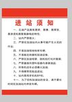 加油站进站须知.