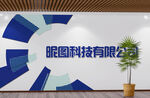 科技文化墙