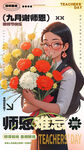 教师节
