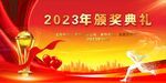 颁奖典礼