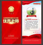 优秀老师展架