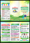 2023全国残疾预防日三折页
