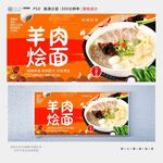 羊肉烩面