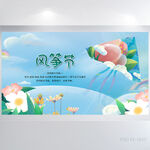 蓝色创意风筝节旅游展板海报设计
