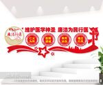 廉洁行医标语文化墙图片