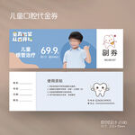 牙科口腔诊所儿童根管治疗代金券