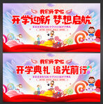 开学典礼