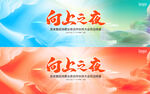 欢迎晚宴 晚会