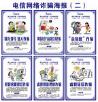 电信诈骗
