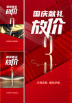 国庆倒计时