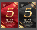 5周年