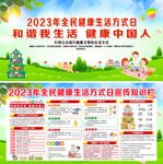全民健康生活方式日