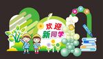 开学美陈