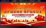 保密宣传