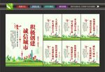 诚信建设