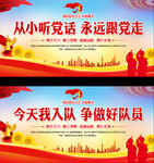 少先队标语