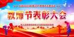教师节