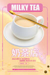 奶茶