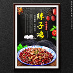 辣子鸡