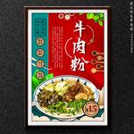 牛肉粉