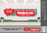 党群服务中心