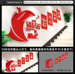 党建楼梯文化墙