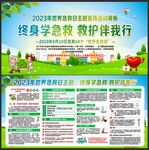 世界急救日