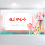 唯美郁金香鲜花店展板海报设计