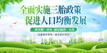 三胎三孩生育政策展板