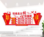 社会主义核心价值观文化墙下载