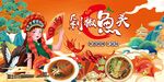 剁椒鱼头背景墙图片