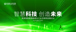 绿色科技