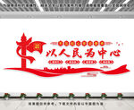 以人民为中心