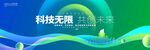 蓝绿渐变科技主视觉